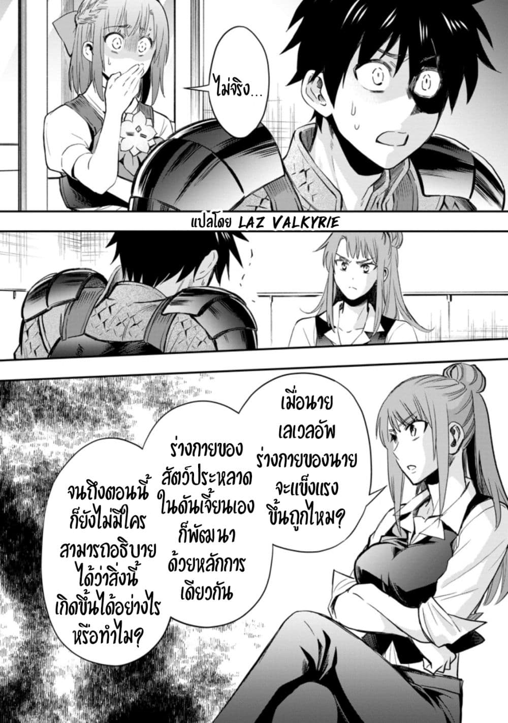 Boken ka ni Narou! ~ Sukiruboodo de Danjon Kouryaku ~ ตอนที่ 34 (17)
